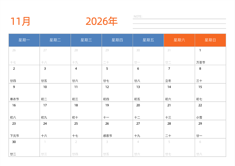 2026年11月日历